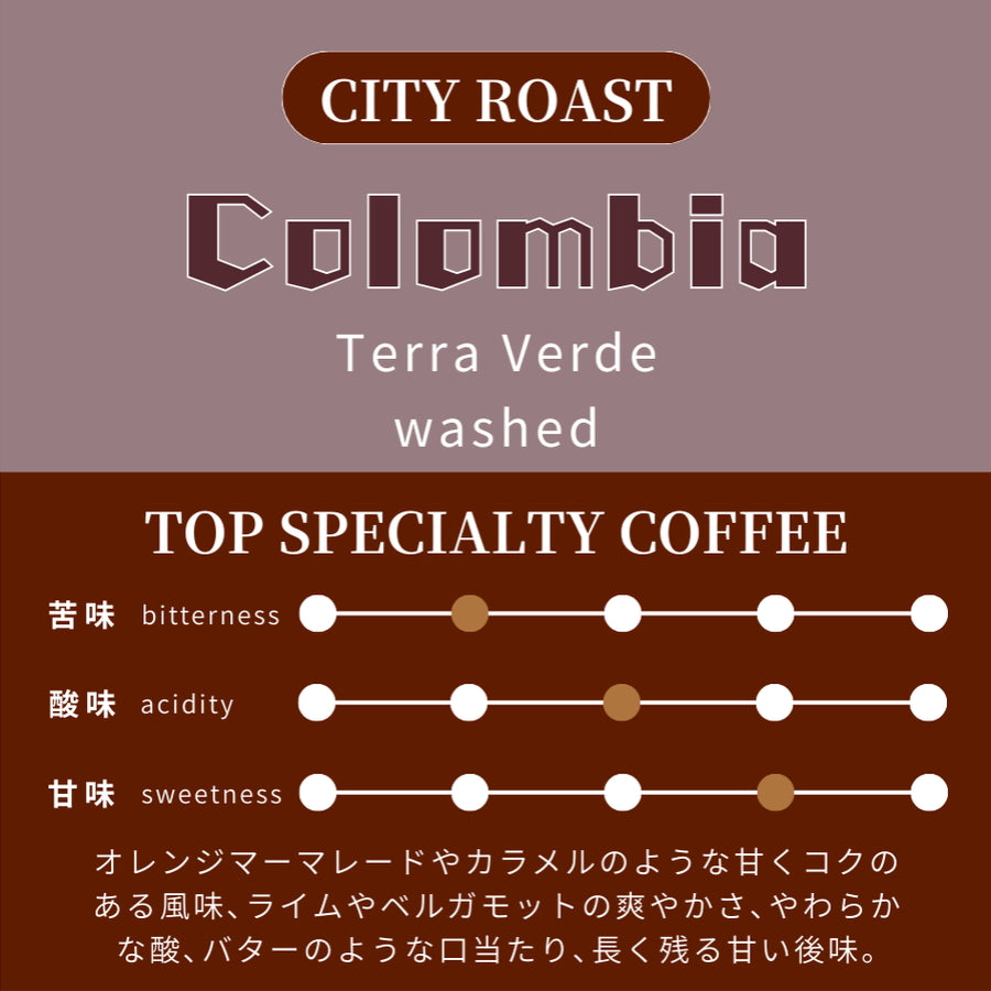 【中深煎り】 コロンビア ゲイシャ テラ・ヴェルデ生産組合 ウォッシュド