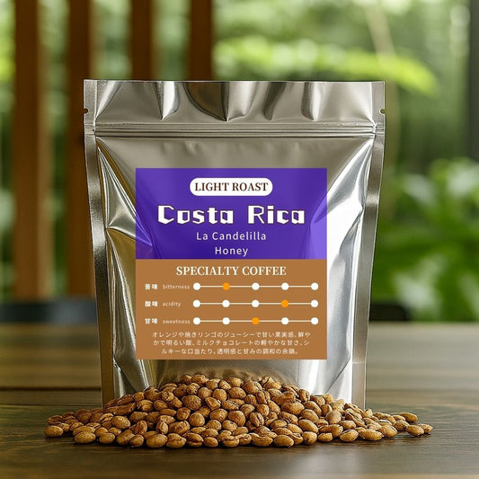 【浅煎り】 コスタリカ カトゥーラ ラ・カンデリージャ農園 ハニー