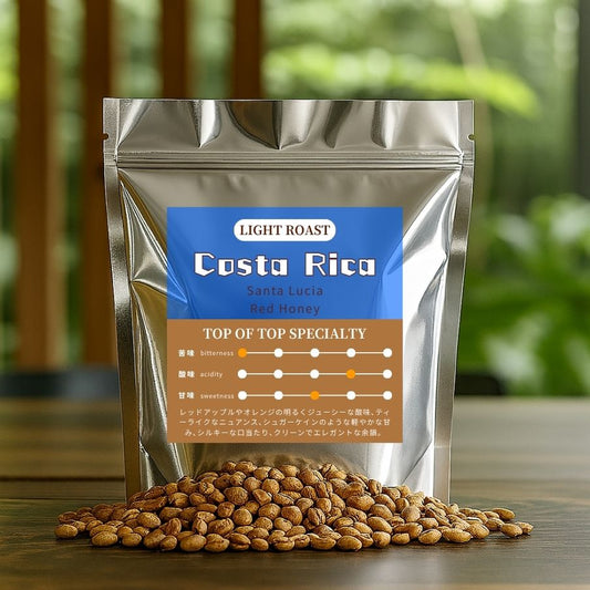 【浅煎り】 コスタリカ ゲイシャ エルサル・デ・サルセロ ミル/サンタルシア農園 レッドハニー