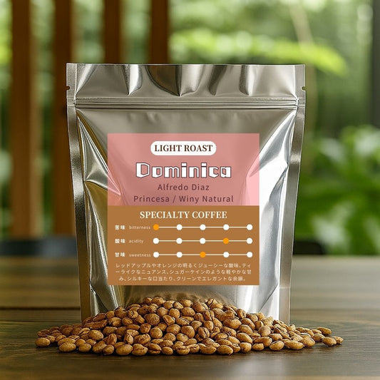 【浅煎り】 ドミニカ アルフレド・ディアス農園 カトゥーラ、ティピカ プリンセサ ワイニー ナチュラル