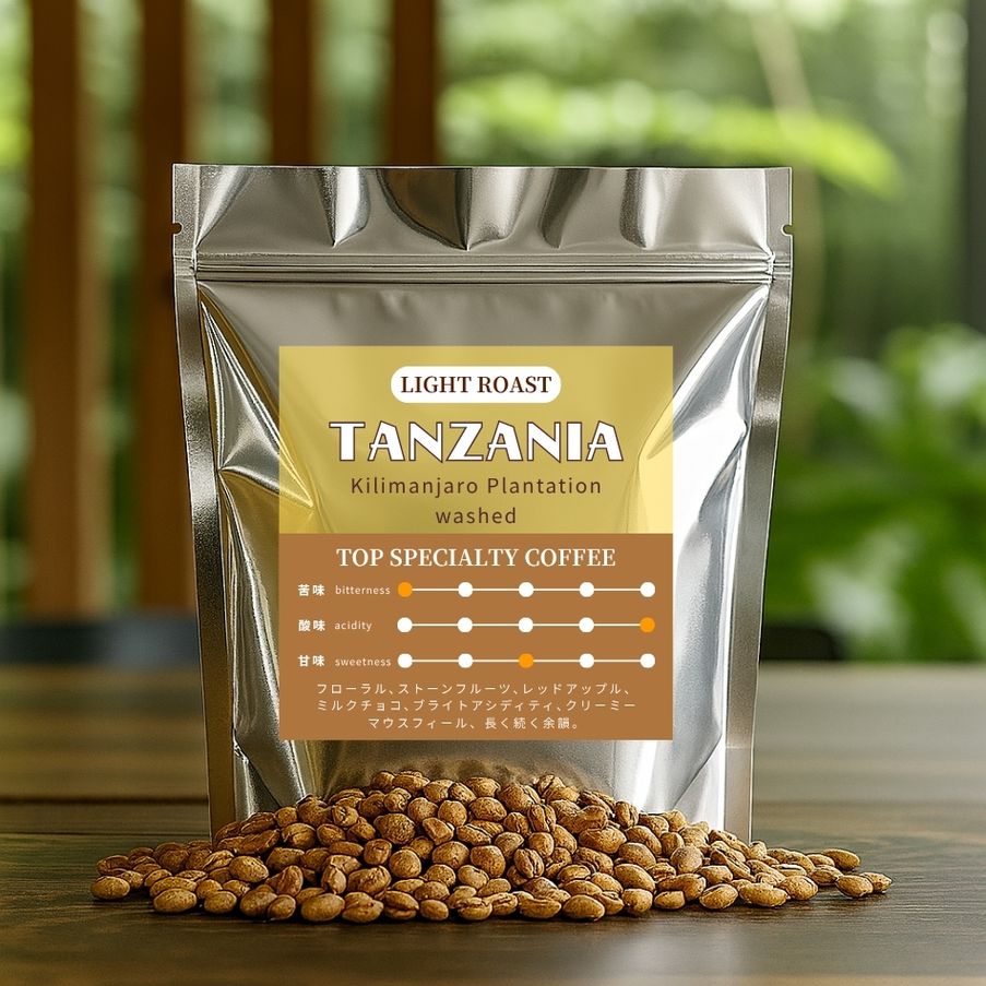 【浅煎り】 タンザニア AA キリマンジャロ農園 ケント、ブルボン、バティアン ウォッシュド
