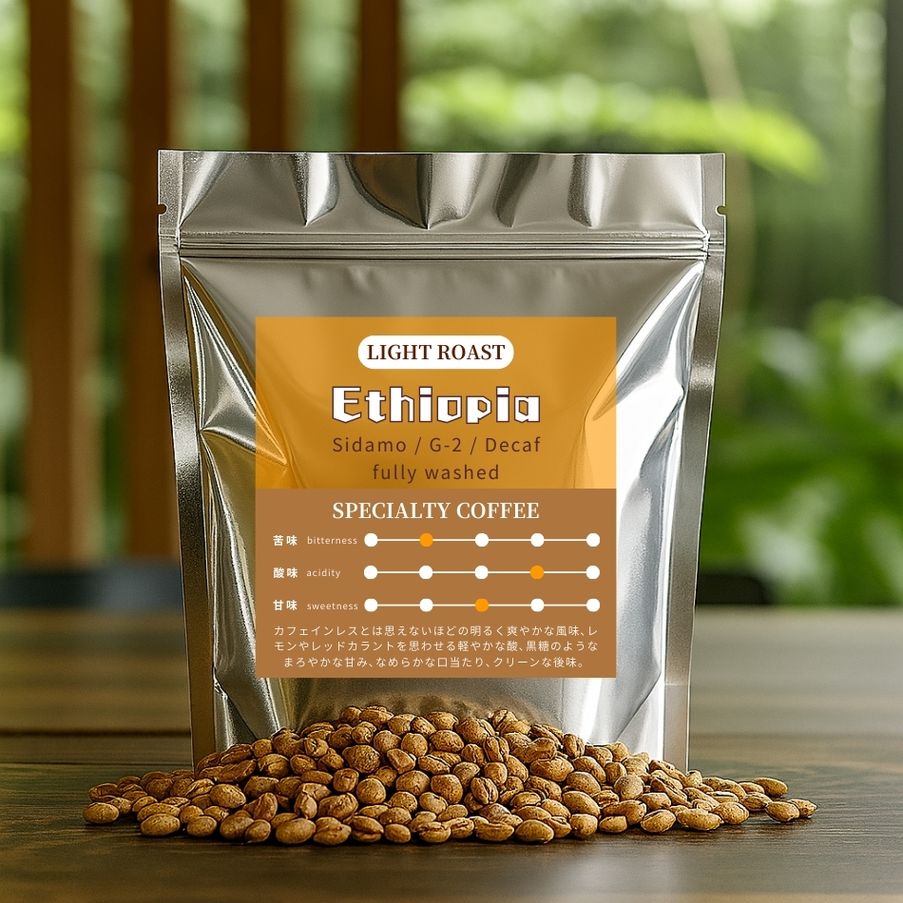 【浅煎り】 エチオピア　シダモ　G-2　原生種　フリーウォッシュド　カフェインレス