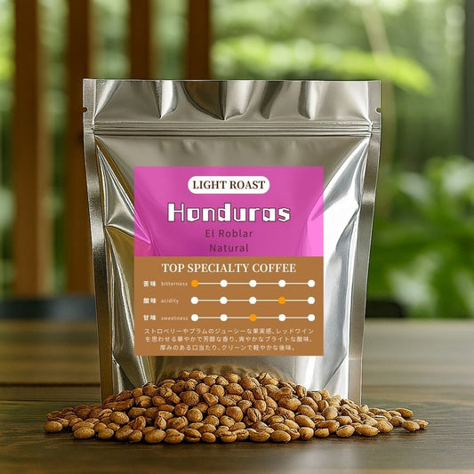 【浅煎り】 ホンジュラス　カトゥアイ　エル・ロブラル農園　ナチュラル