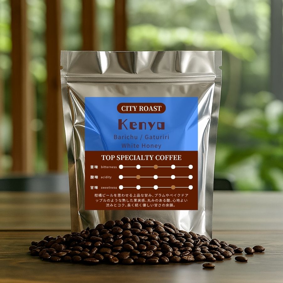 【中深煎り】 ケニア　AA　ガツリリファクトリー　バリチュ農協　ウォッシュド