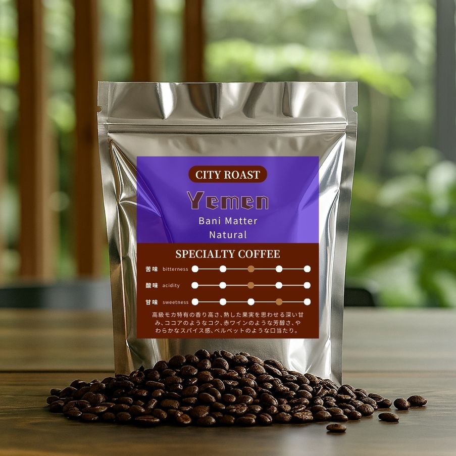 【中深煎り】 イエメン　バニーマタル　原生種　ナチュラル　サンドライ