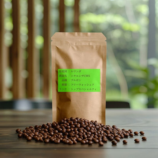 【希少豆】【ピーベリー】【中深煎り】 ルワンダ　ブルボン　ニャルシザCWS　バロ　バフコーヒー　フリーウォッシュド