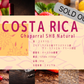 【中深煎り】Costa Rica Chaparral SHB Naturaru