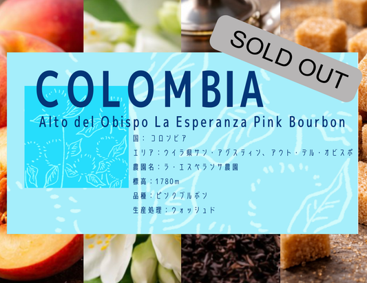 【中深煎り】 Colombia Alto del Obispo La Esqeranza Pink Bourbon